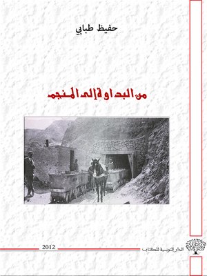 cover image of من البداوة إلى المنجم